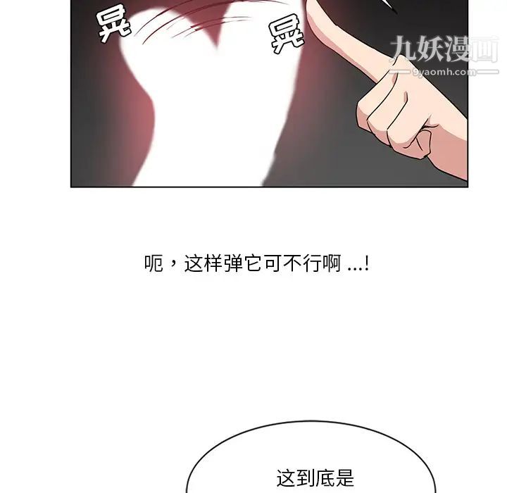 《危险纯友谊》漫画最新章节第2话免费下拉式在线观看章节第【81】张图片