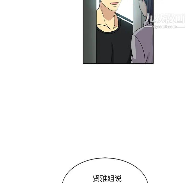 《危险纯友谊》漫画最新章节第2话免费下拉式在线观看章节第【57】张图片