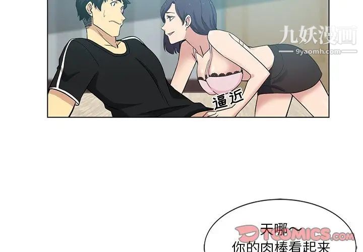 《危险纯友谊》漫画最新章节第3话免费下拉式在线观看章节第【2】张图片