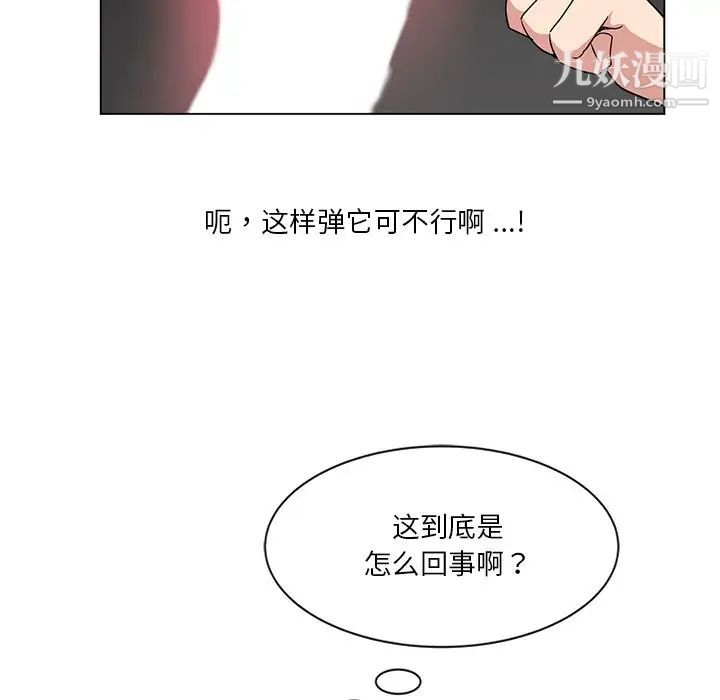 《危险纯友谊》漫画最新章节第3话免费下拉式在线观看章节第【5】张图片