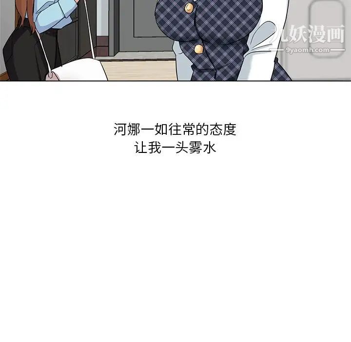 《危险纯友谊》漫画最新章节第3话免费下拉式在线观看章节第【87】张图片