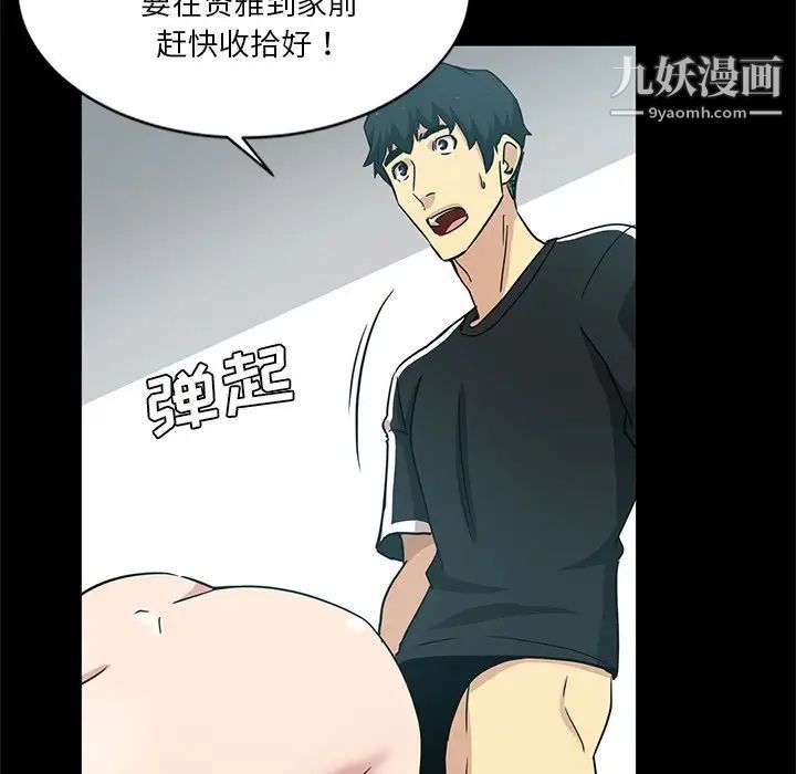 《危险纯友谊》漫画最新章节第3话免费下拉式在线观看章节第【75】张图片