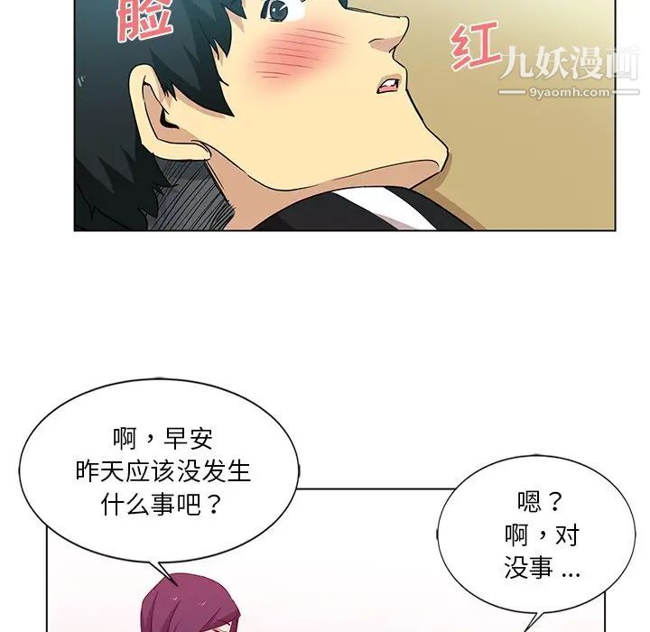 《危险纯友谊》漫画最新章节第3话免费下拉式在线观看章节第【84】张图片