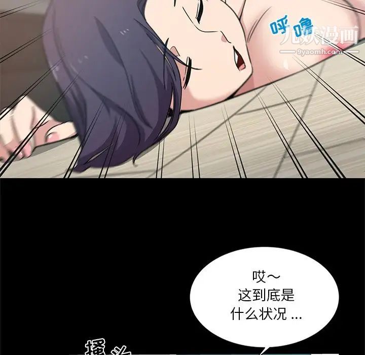 《危险纯友谊》漫画最新章节第3话免费下拉式在线观看章节第【73】张图片