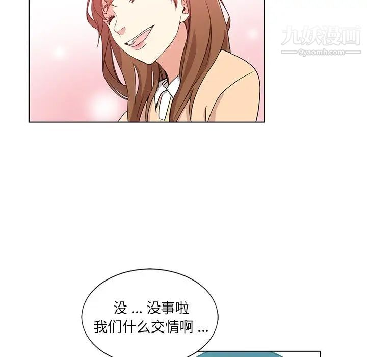 《危险纯友谊》漫画最新章节第3话免费下拉式在线观看章节第【58】张图片