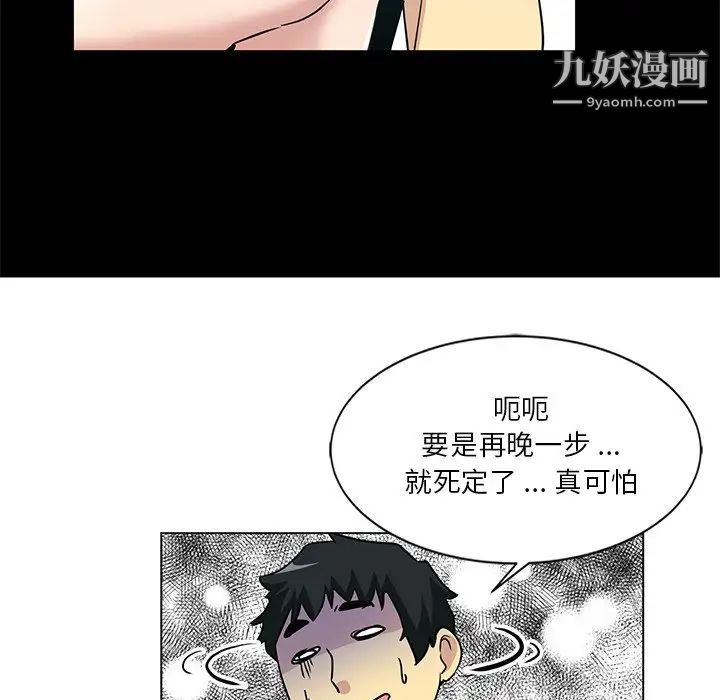 《危险纯友谊》漫画最新章节第3话免费下拉式在线观看章节第【76】张图片