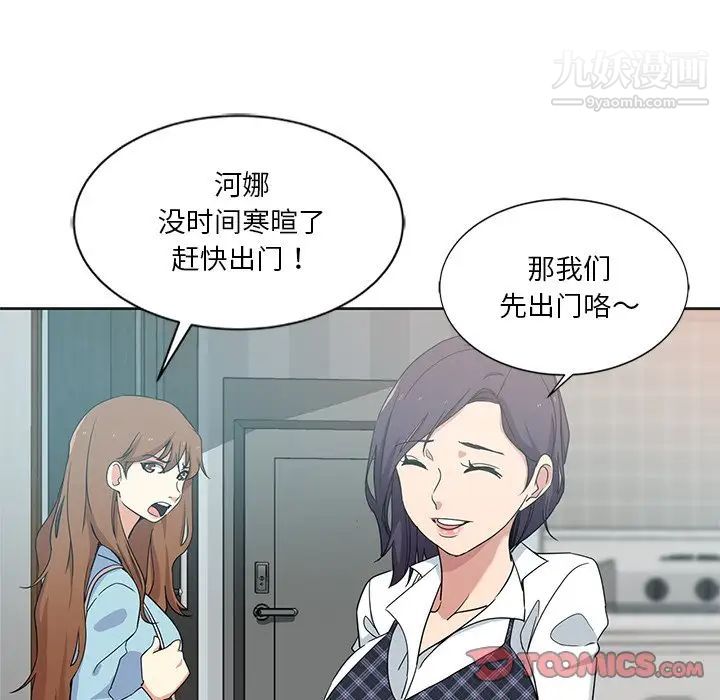 《危险纯友谊》漫画最新章节第3话免费下拉式在线观看章节第【86】张图片