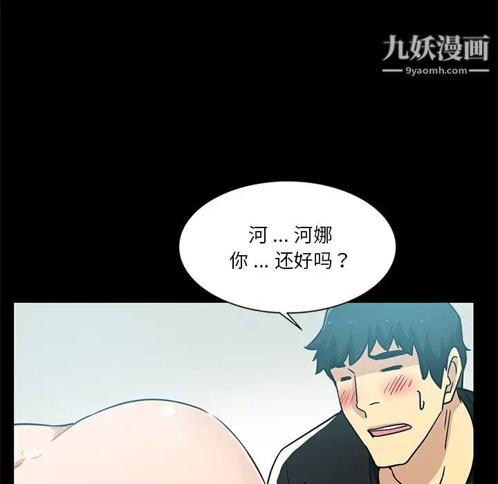 《危险纯友谊》漫画最新章节第3话免费下拉式在线观看章节第【70】张图片