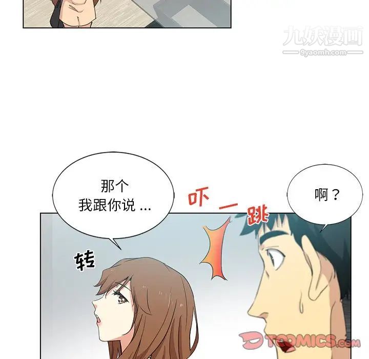 《危险纯友谊》漫画最新章节第3话免费下拉式在线观看章节第【56】张图片