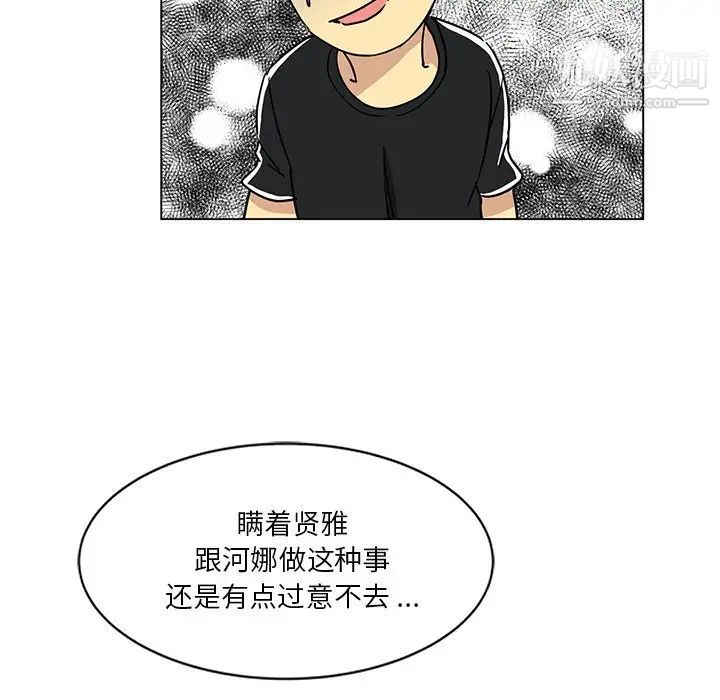 《危险纯友谊》漫画最新章节第3话免费下拉式在线观看章节第【77】张图片