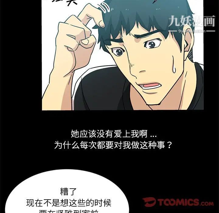 《危险纯友谊》漫画最新章节第3话免费下拉式在线观看章节第【74】张图片