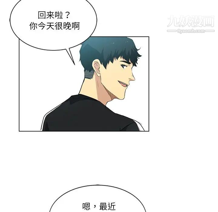 《危险纯友谊》漫画最新章节第3话免费下拉式在线观看章节第【51】张图片