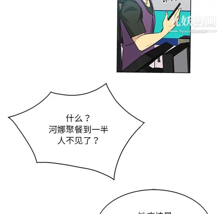 《危险纯友谊》漫画最新章节第4话免费下拉式在线观看章节第【16】张图片