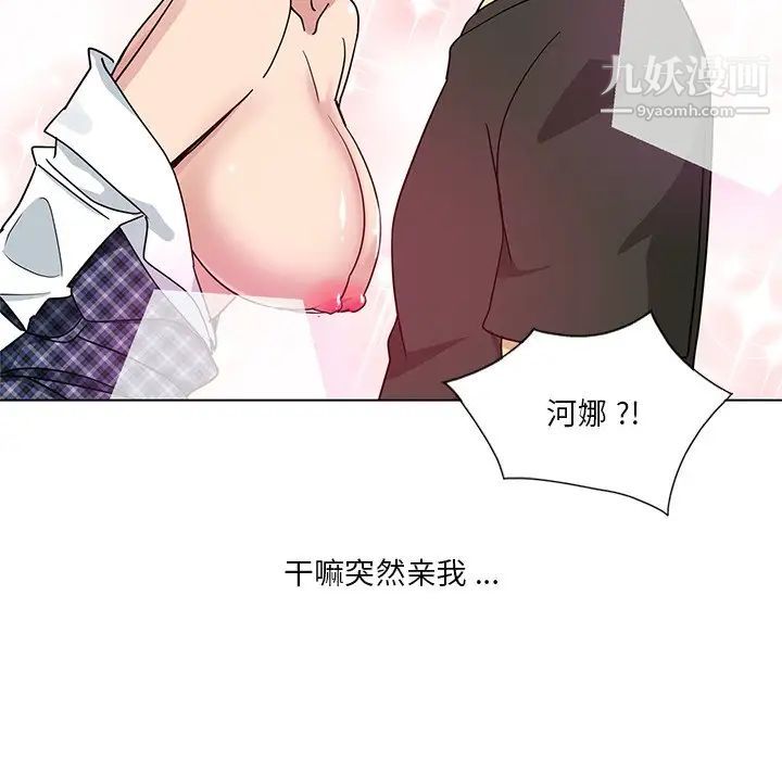 《危险纯友谊》漫画最新章节第4话免费下拉式在线观看章节第【52】张图片