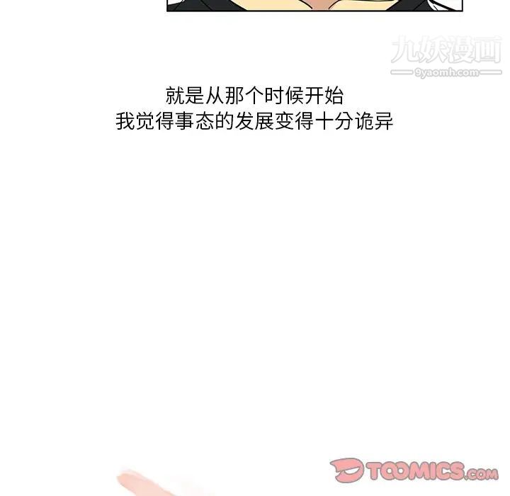 《危险纯友谊》漫画最新章节第4话免费下拉式在线观看章节第【10】张图片