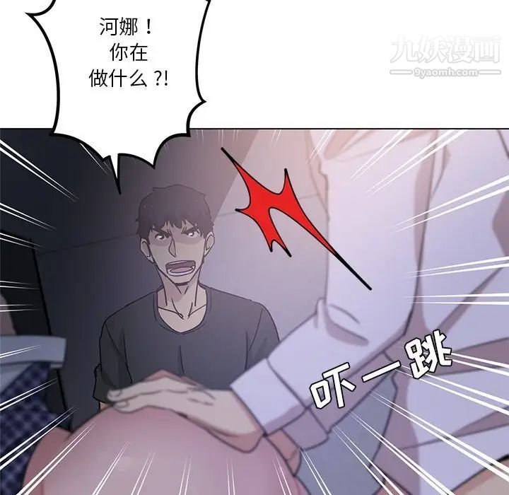 《危险纯友谊》漫画最新章节第4话免费下拉式在线观看章节第【43】张图片