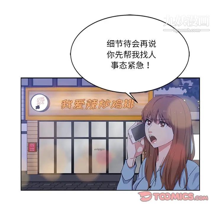 《危险纯友谊》漫画最新章节第4话免费下拉式在线观看章节第【18】张图片