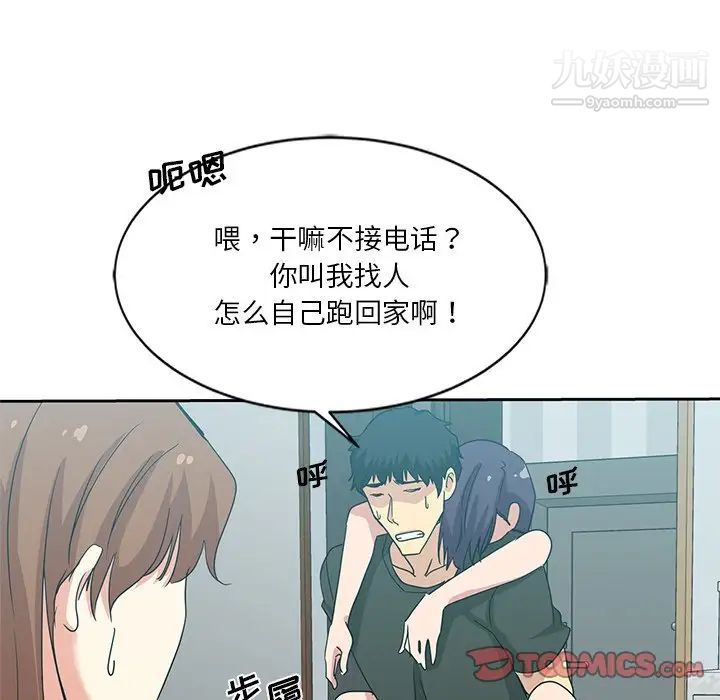 《危险纯友谊》漫画最新章节第5话免费下拉式在线观看章节第【86】张图片