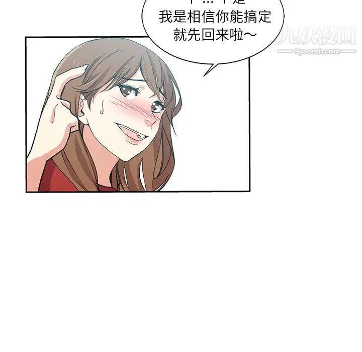 《危险纯友谊》漫画最新章节第5话免费下拉式在线观看章节第【88】张图片