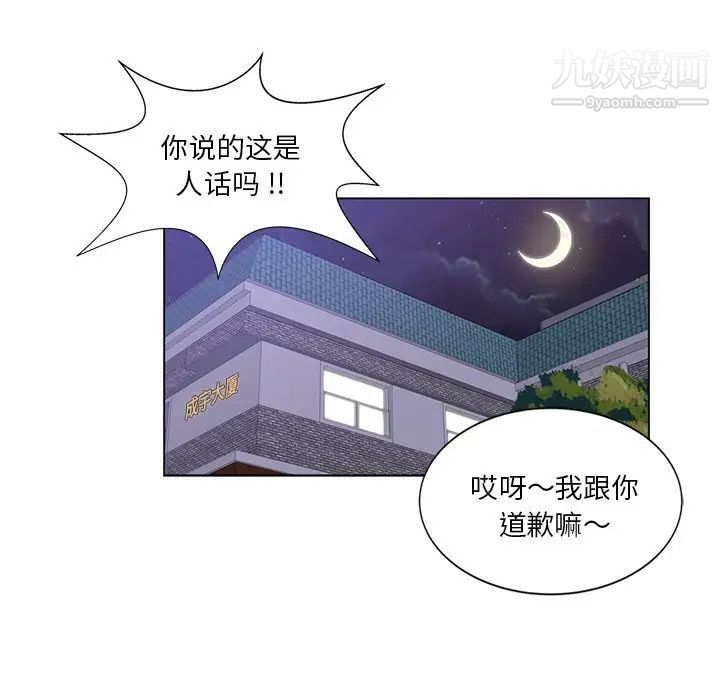 《危险纯友谊》漫画最新章节第5话免费下拉式在线观看章节第【89】张图片