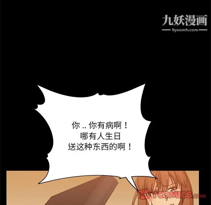 《危险纯友谊》漫画最新章节第5话免费下拉式在线观看章节第【50】张图片