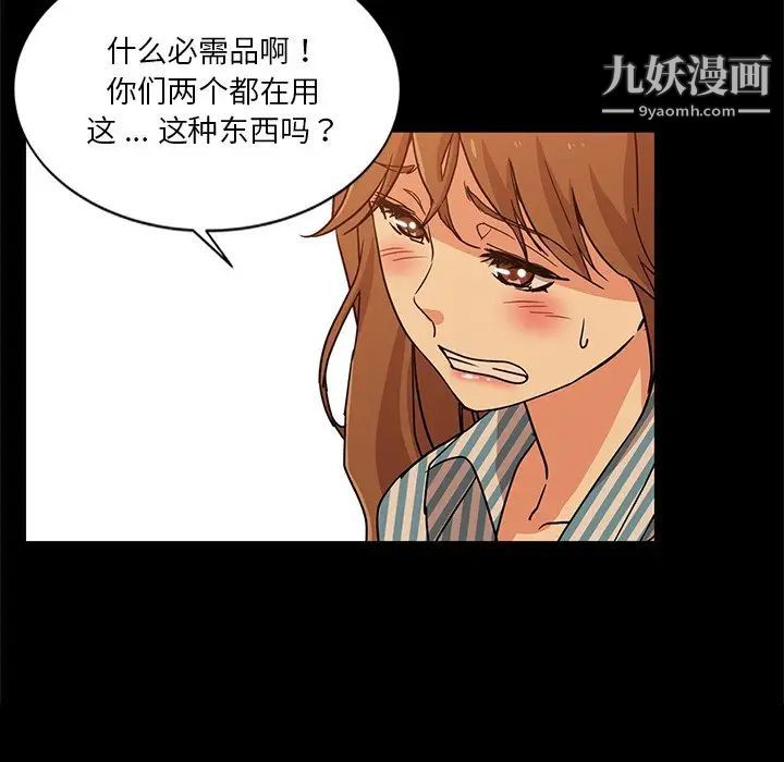 《危险纯友谊》漫画最新章节第5话免费下拉式在线观看章节第【53】张图片