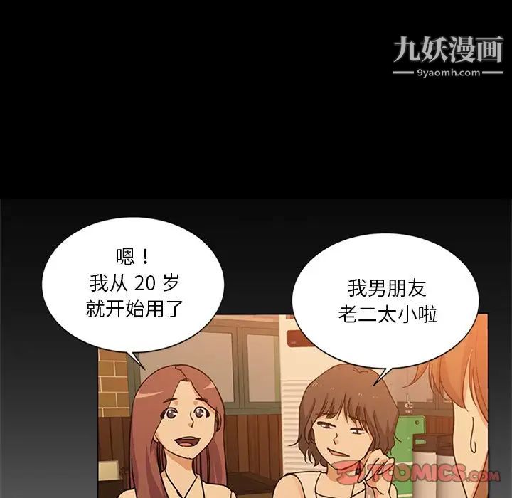 《危险纯友谊》漫画最新章节第5话免费下拉式在线观看章节第【54】张图片