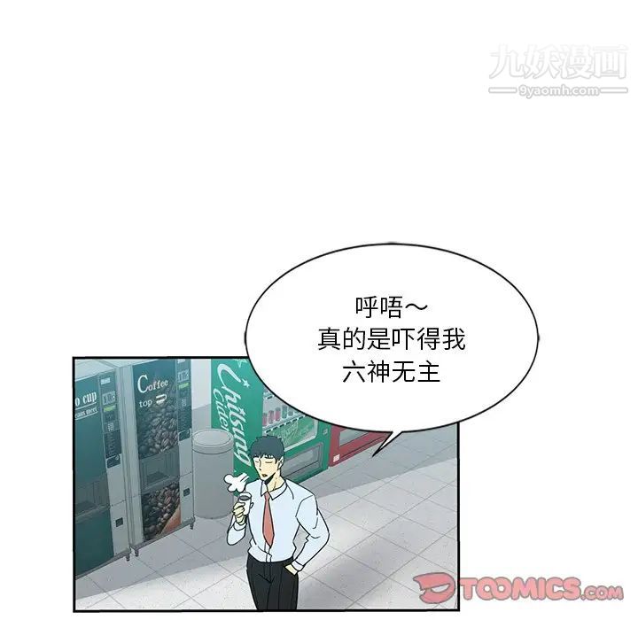 《危险纯友谊》漫画最新章节第6话免费下拉式在线观看章节第【74】张图片