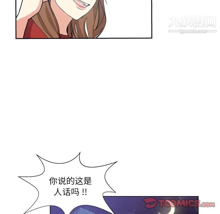 《危险纯友谊》漫画最新章节第6话免费下拉式在线观看章节第【8】张图片