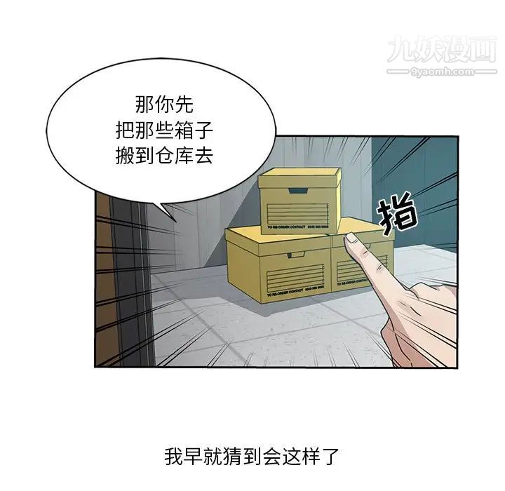 《危险纯友谊》漫画最新章节第6话免费下拉式在线观看章节第【22】张图片