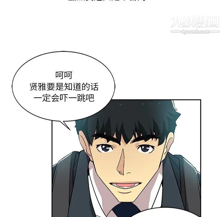 《危险纯友谊》漫画最新章节第6话免费下拉式在线观看章节第【16】张图片