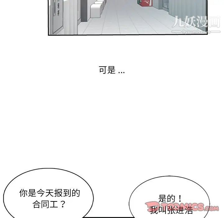 《危险纯友谊》漫画最新章节第6话免费下拉式在线观看章节第【20】张图片