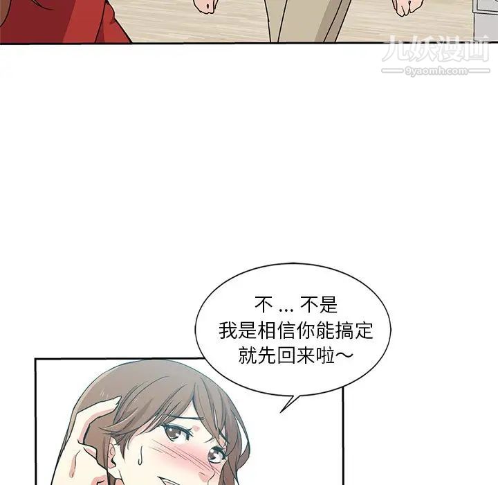 《危险纯友谊》漫画最新章节第6话免费下拉式在线观看章节第【7】张图片