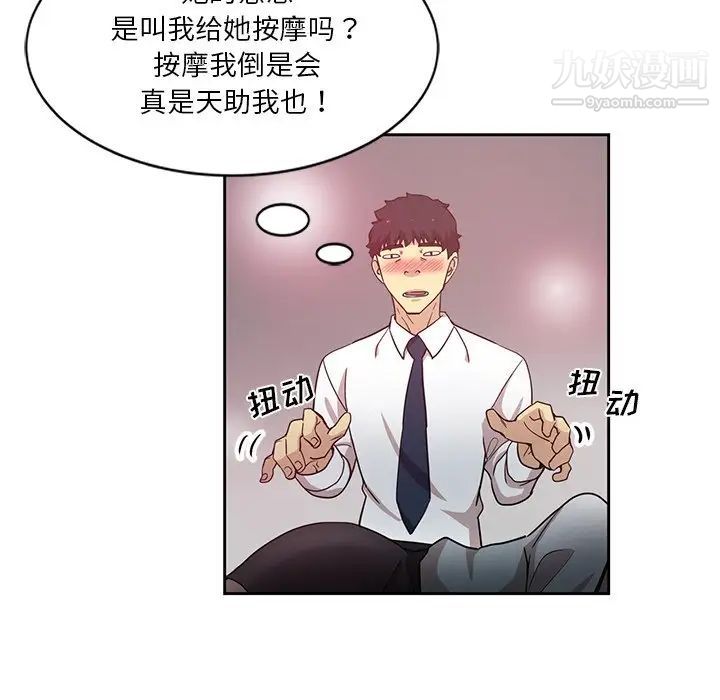 《危险纯友谊》漫画最新章节第6话免费下拉式在线观看章节第【41】张图片