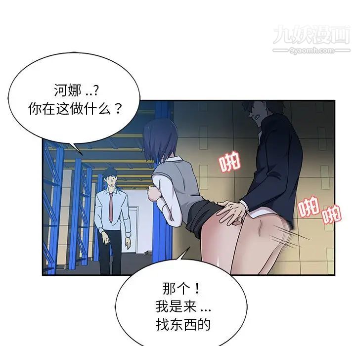 《危险纯友谊》漫画最新章节第7话免费下拉式在线观看章节第【81】张图片