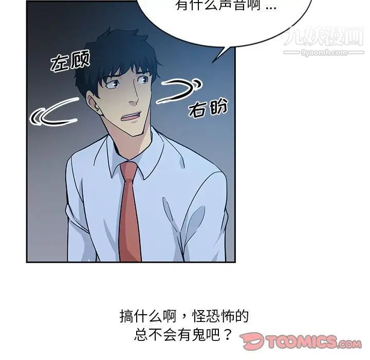 《危险纯友谊》漫画最新章节第7话免费下拉式在线观看章节第【78】张图片