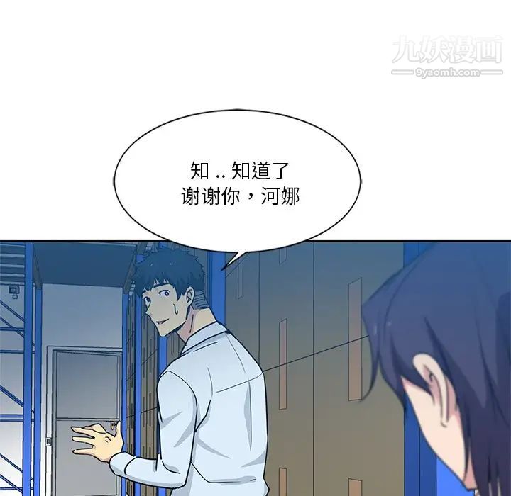 《危险纯友谊》漫画最新章节第7话免费下拉式在线观看章节第【89】张图片