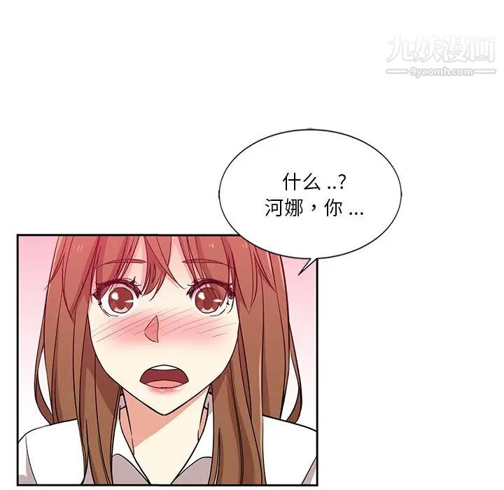 《危险纯友谊》漫画最新章节第7话免费下拉式在线观看章节第【32】张图片