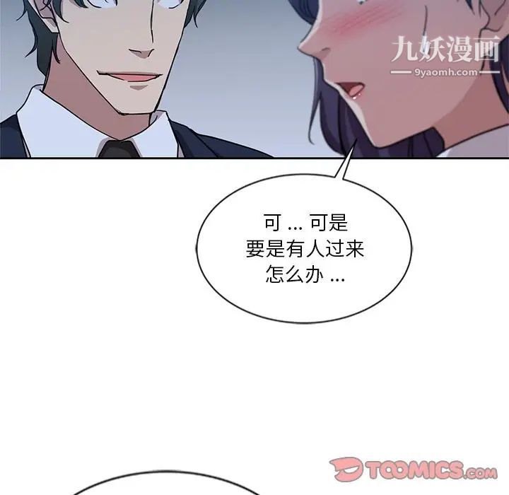 《危险纯友谊》漫画最新章节第7话免费下拉式在线观看章节第【54】张图片