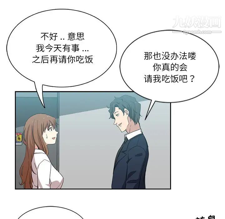 《危险纯友谊》漫画最新章节第7话免费下拉式在线观看章节第【41】张图片