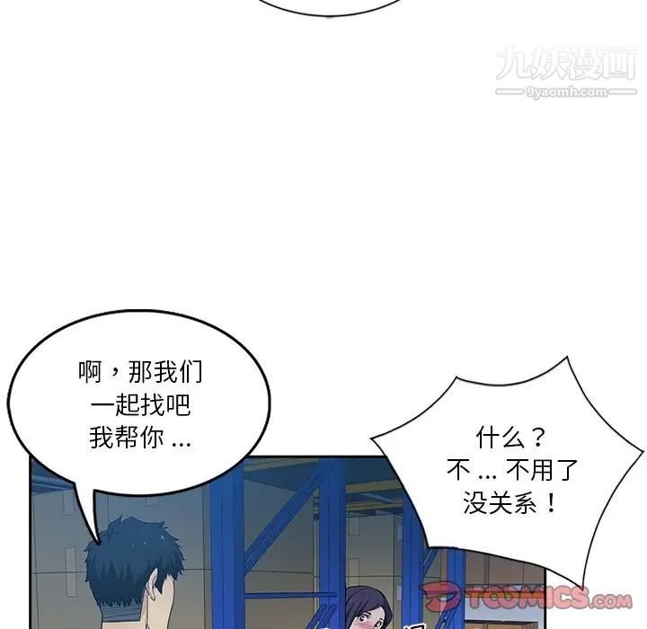 《危险纯友谊》漫画最新章节第7话免费下拉式在线观看章节第【82】张图片