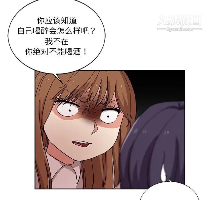 《危险纯友谊》漫画最新章节第7话免费下拉式在线观看章节第【28】张图片