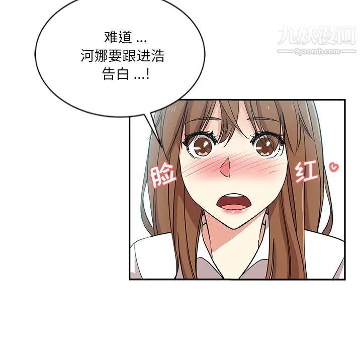 《危险纯友谊》漫画最新章节第8话免费下拉式在线观看章节第【43】张图片