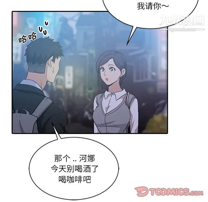 《危险纯友谊》漫画最新章节第8话免费下拉式在线观看章节第【14】张图片