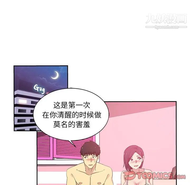 《危险纯友谊》漫画最新章节第8话免费下拉式在线观看章节第【44】张图片