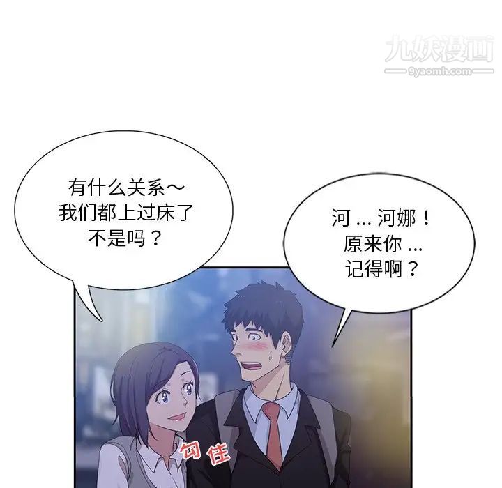 《危险纯友谊》漫画最新章节第8话免费下拉式在线观看章节第【19】张图片