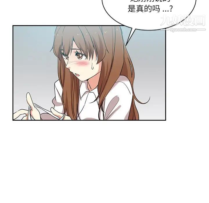 《危险纯友谊》漫画最新章节第8话免费下拉式在线观看章节第【41】张图片