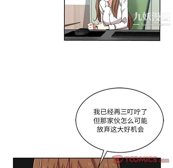 《危险纯友谊》漫画最新章节第8话免费下拉式在线观看章节第【28】张图片