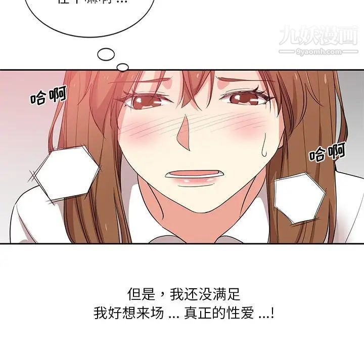 《危险纯友谊》漫画最新章节第8话免费下拉式在线观看章节第【75】张图片