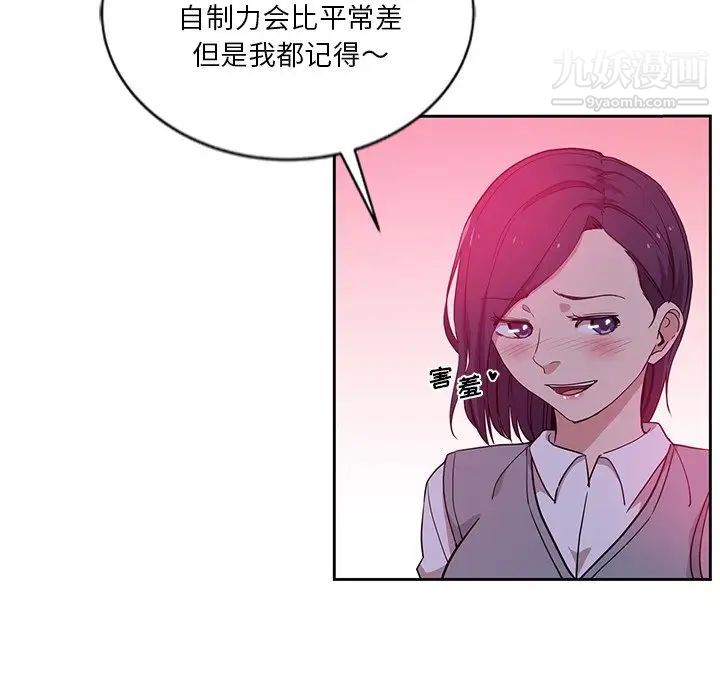 《危险纯友谊》漫画最新章节第8话免费下拉式在线观看章节第【21】张图片